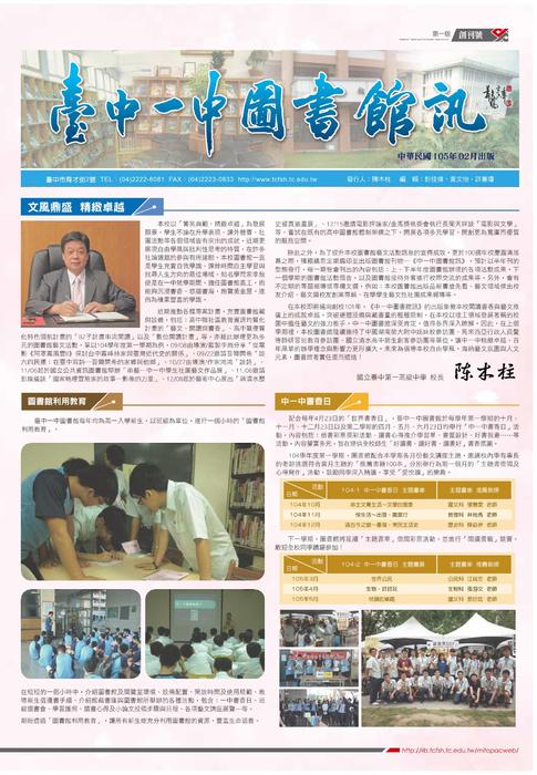 臺中一中圖書館館訊1~19期-01-1