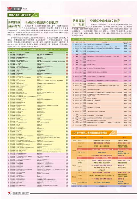 臺中一中圖書館館訊第01期-4