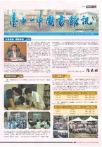 臺中一中圖書館館訊