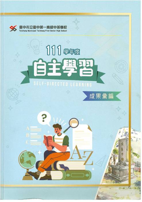 111自主學習封面 111自主學習封面
