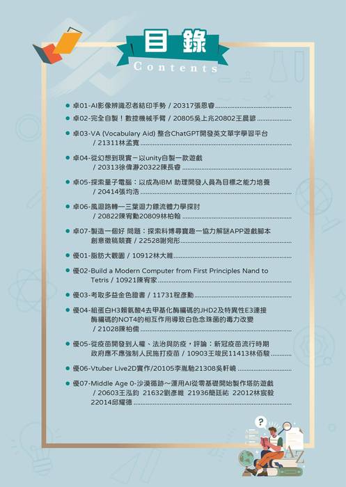 file-111 自主學習成果
