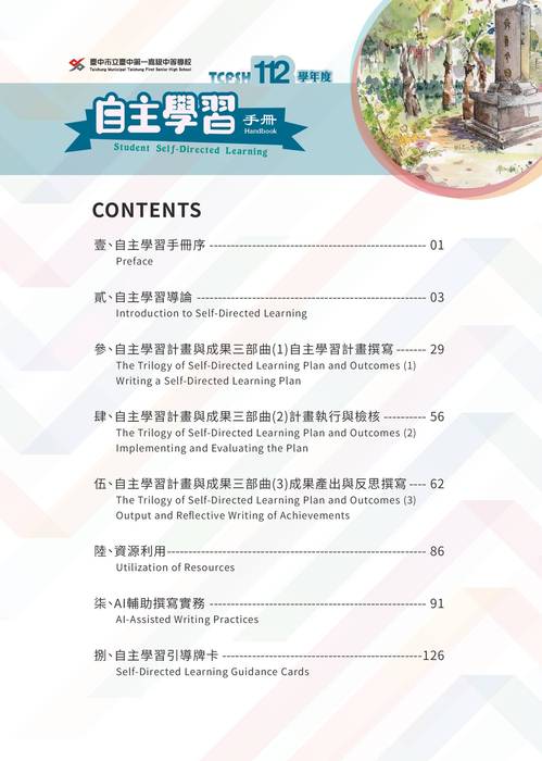 臺中一中112學生自主學習手冊0728定稿