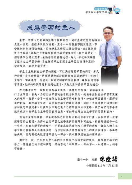臺中一中112學生自主學習手冊0728定稿