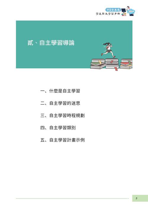 臺中一中112學生自主學習手冊0728定稿