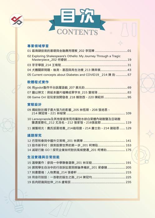 113自主學習成果冊-封面-已融合