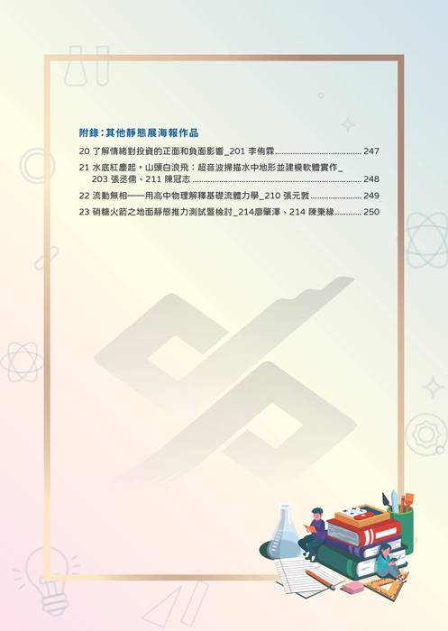 113自主學習成果冊-封面-已融合