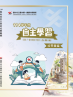 臺中一中 114學年度自主學習成果冊