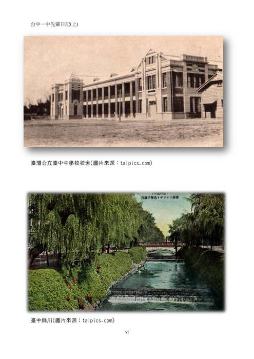 台中ㄧ中 先輩日記(上)130612 台中ㄧ中 先輩日記(上)130612