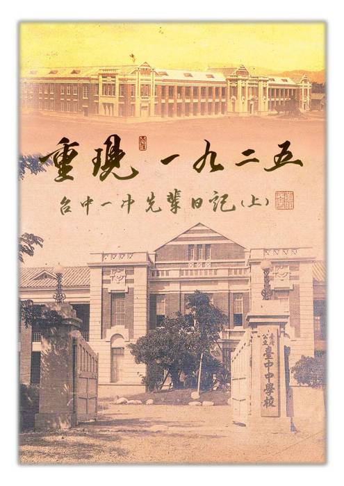 台中ㄧ中 先輩日記(上)130612 台中ㄧ中 先輩日記(上)130612
