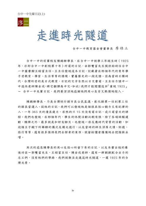 台中ㄧ中 先輩日記(上)130612 台中ㄧ中 先輩日記(上)130612