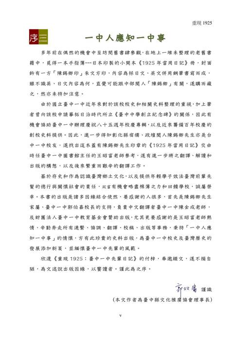 台中ㄧ中 先輩日記(上)130612 台中ㄧ中 先輩日記(上)130612