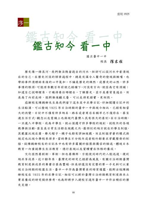 台中ㄧ中 先輩日記(上)130612