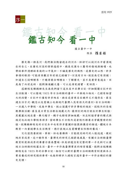 台中ㄧ中 先輩日記(上)130612 台中ㄧ中 先輩日記(上)130612