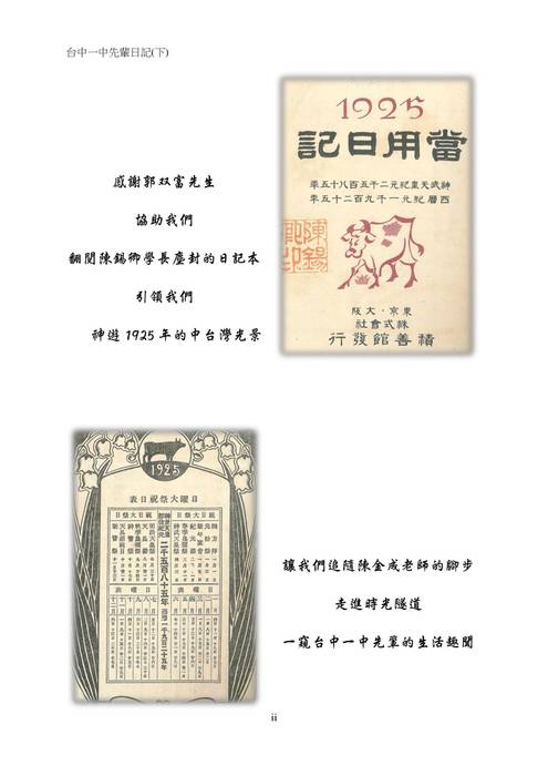 台中ㄧ中 先輩日記(下)130616 台中ㄧ中 先輩日記(下)130616