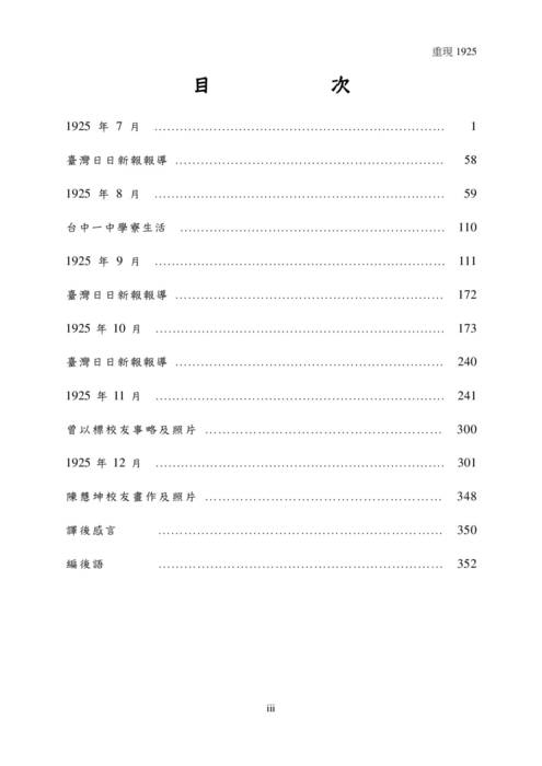 台中ㄧ中 先輩日記(下)130616 台中ㄧ中 先輩日記(下)130616