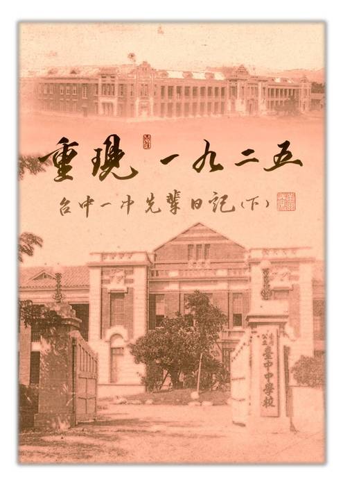 台中ㄧ中 先輩日記(下)130616 台中ㄧ中 先輩日記(下)130616