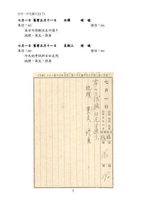 台中ㄧ中 先輩日記(下)130616