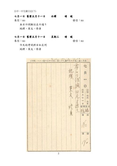 台中ㄧ中 先輩日記(下)130616 台中ㄧ中 先輩日記(下)130616