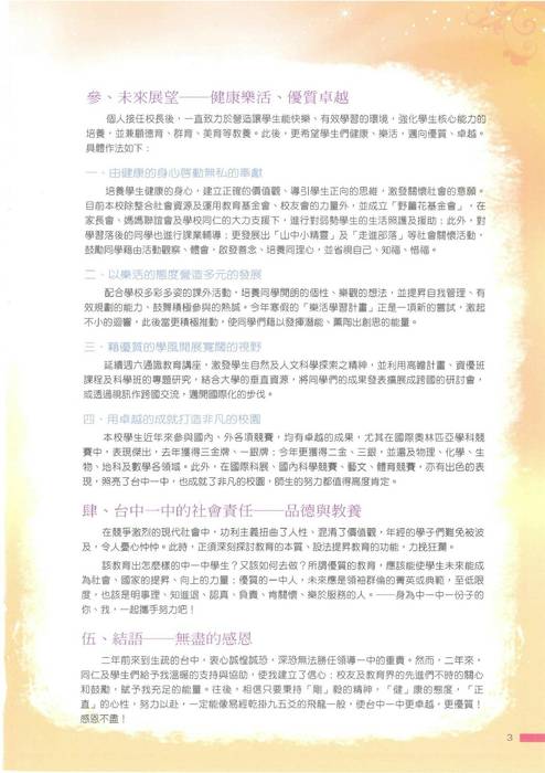 95週年校慶特刊-今日中一中 95週年校慶特刊-今日中一中