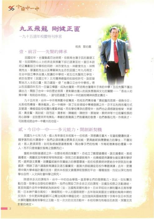 95週年校慶特刊-今日中一中 95週年校慶特刊-今日中一中