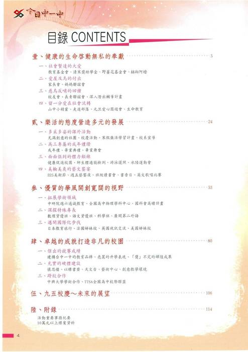 95週年校慶特刊-今日中一中 95週年校慶特刊-今日中一中
