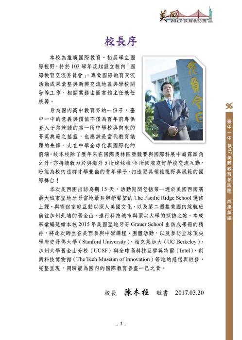 2107美西出訪成果冊 2107美西出訪成果冊