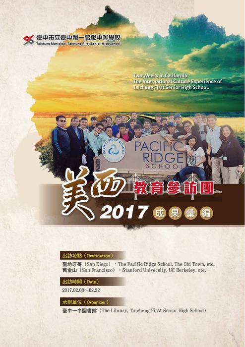 2107美西出訪成果冊 2107美西出訪成果冊