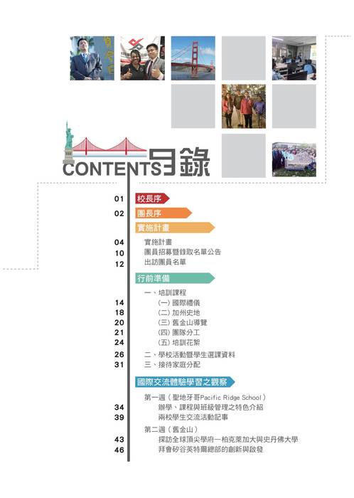 2107美西出訪成果冊 2107美西出訪成果冊