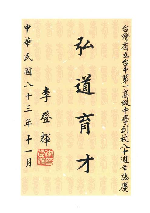 臺中一中八十年史(上) 臺中一中八十年史(上)