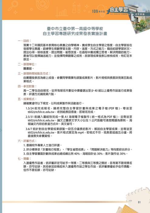臺中一中109學年度自主學習成果彙編 (2) 臺中一中109學年度自主學習成果彙編 (2)