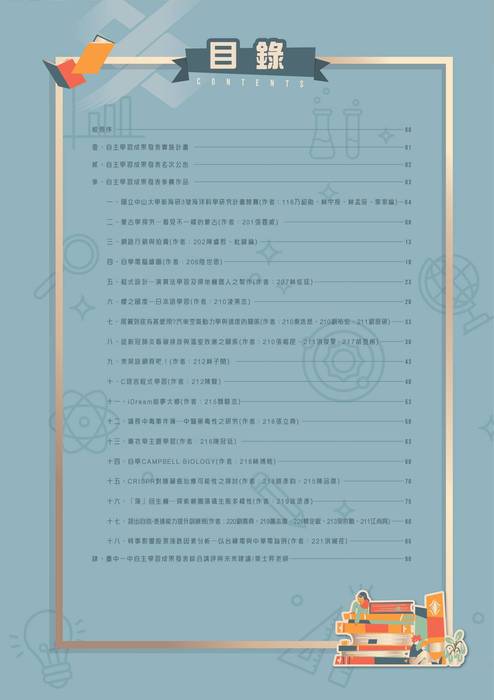 臺中一中109學年度自主學習成果彙編 (2) 臺中一中109學年度自主學習成果彙編 (2)
