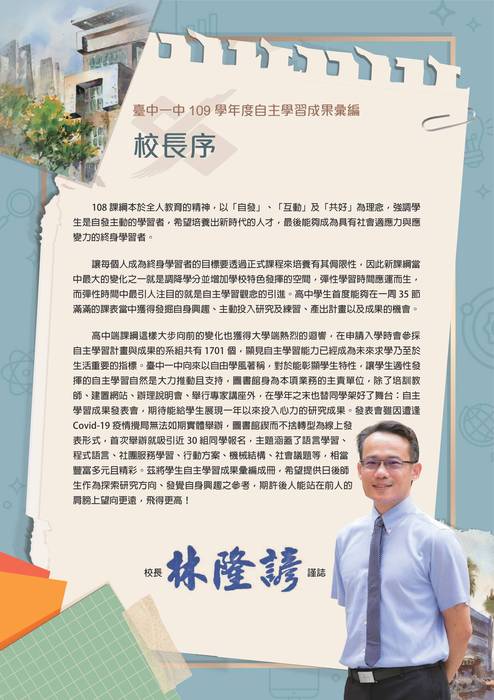 臺中一中109學年度自主學習成果彙編 (2) 臺中一中109學年度自主學習成果彙編 (2)