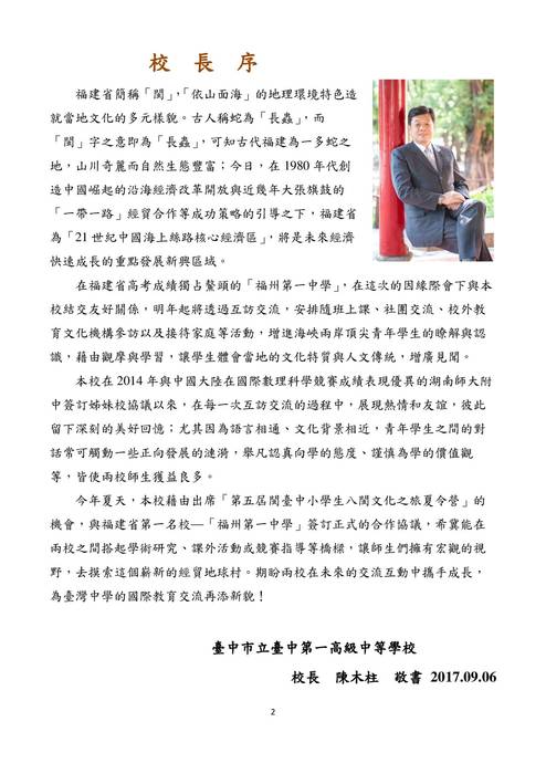 2017福州一中簽約活動成果冊_定稿 2017福州一中簽約活動成果冊_定稿