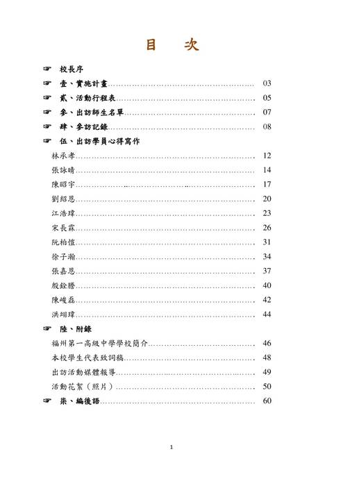 2017福州一中簽約活動成果冊_定稿 2017福州一中簽約活動成果冊_定稿