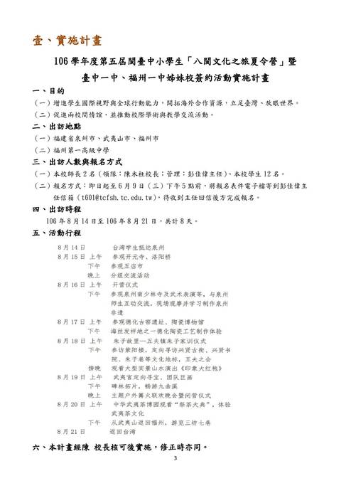 2017福州一中簽約活動成果冊_定稿 2017福州一中簽約活動成果冊_定稿