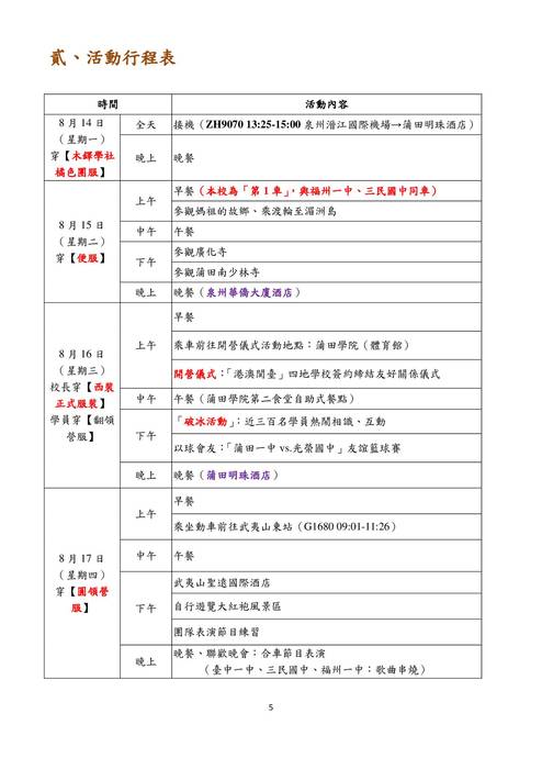 2017福州一中簽約活動成果冊_定稿 2017福州一中簽約活動成果冊_定稿