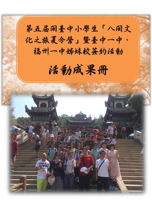 2017福州一中簽約活動成果冊_定稿 2017福州一中簽約活動成果冊_定稿