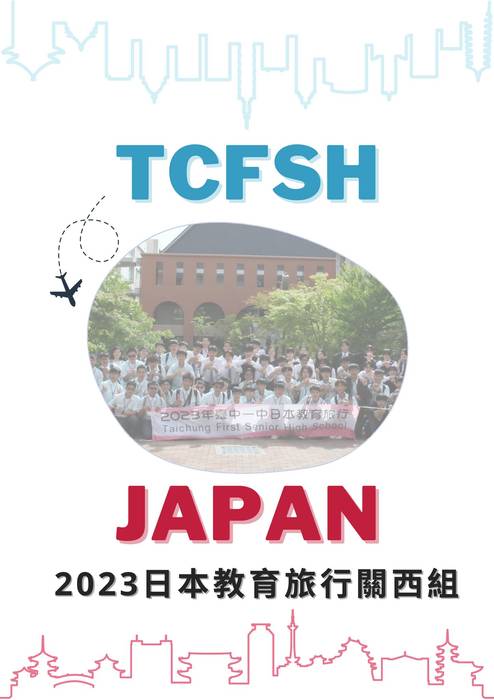 2023關西組日本教育旅行成果冊1011版 2023關西組日本教育旅行成果冊1011版