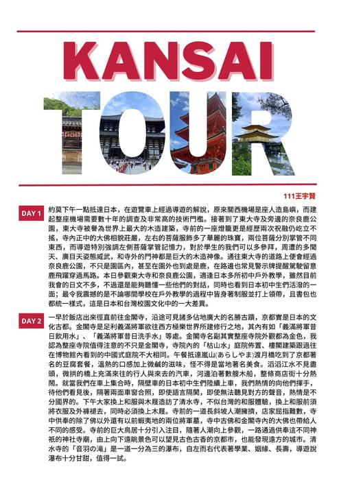 2023關西組日本教育旅行成果冊1011版 2023關西組日本教育旅行成果冊1011版