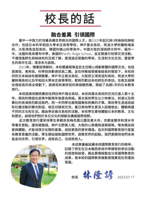 2023關西組日本教育旅行成果冊1011版 2023關西組日本教育旅行成果冊1011版