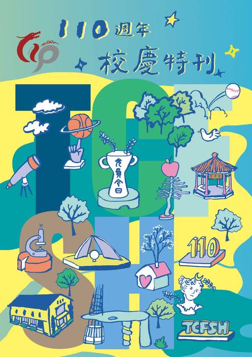 2025 臺中一中110週年校慶特刊 2025 臺中一中110週年校慶特刊