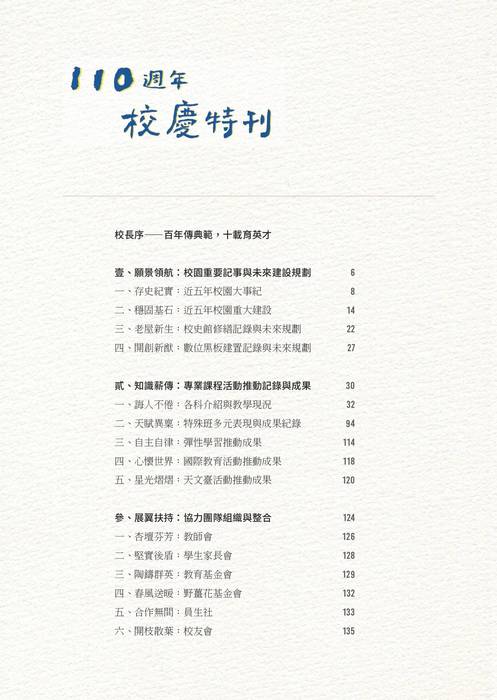 2025 臺中一中110週年校慶特刊 2025 臺中一中110週年校慶特刊