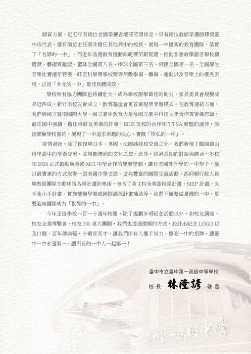 2025 臺中一中110週年校慶特刊 2025 臺中一中110週年校慶特刊