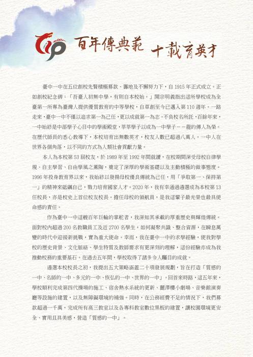 2025 臺中一中110週年校慶特刊 2025 臺中一中110週年校慶特刊