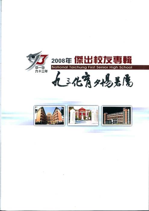 2008傑出校友專刊